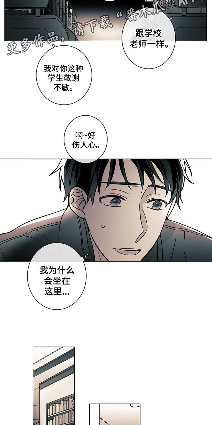 《被遗忘的昨天》漫画最新章节第4章：可怕免费下拉式在线观看章节第【5】张图片