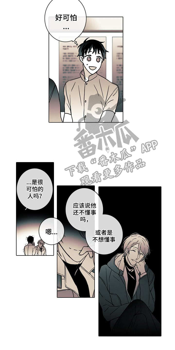 《被遗忘的昨天》漫画最新章节第4章：可怕免费下拉式在线观看章节第【2】张图片