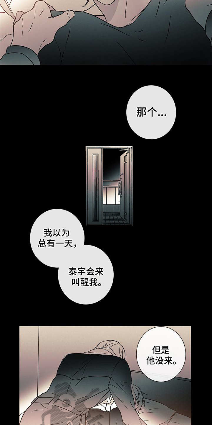 《被遗忘的昨天》漫画最新章节第9章：诉苦免费下拉式在线观看章节第【8】张图片