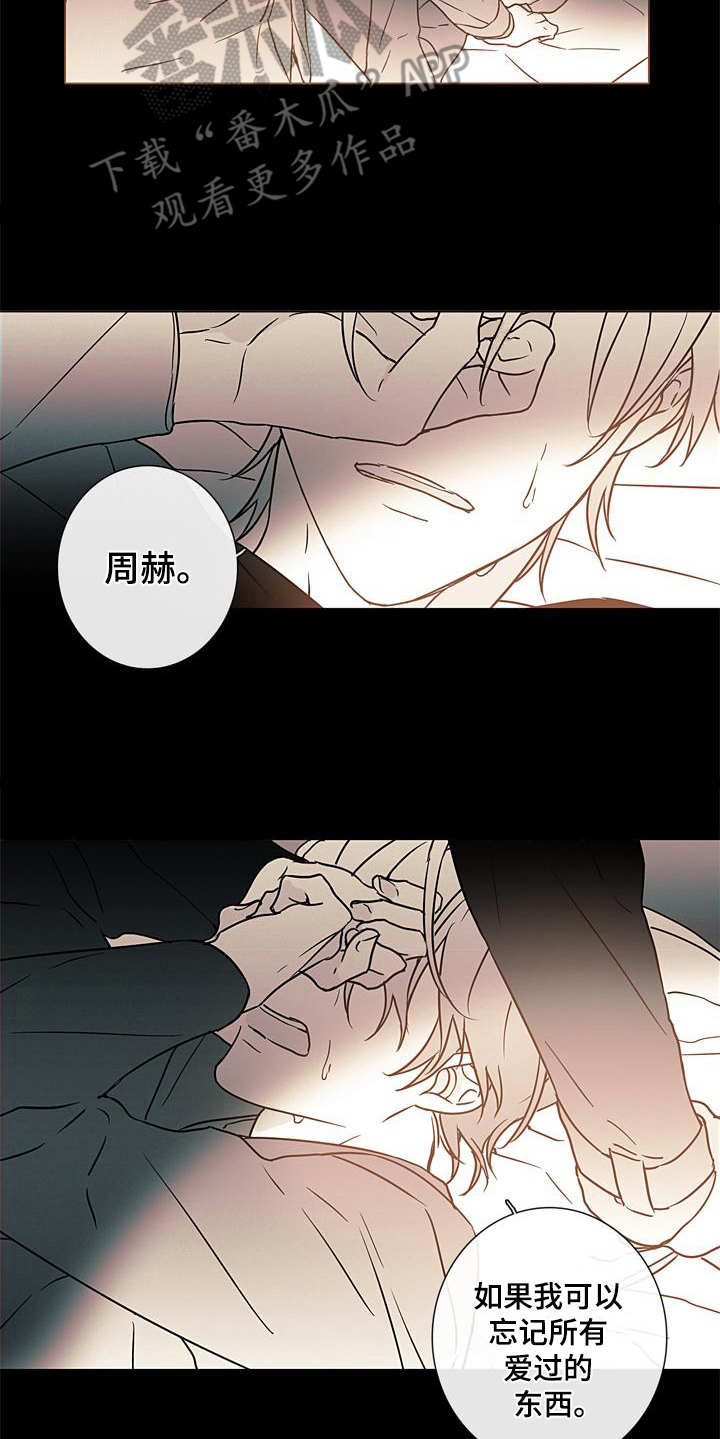 《被遗忘的昨天》漫画最新章节第9章：诉苦免费下拉式在线观看章节第【7】张图片