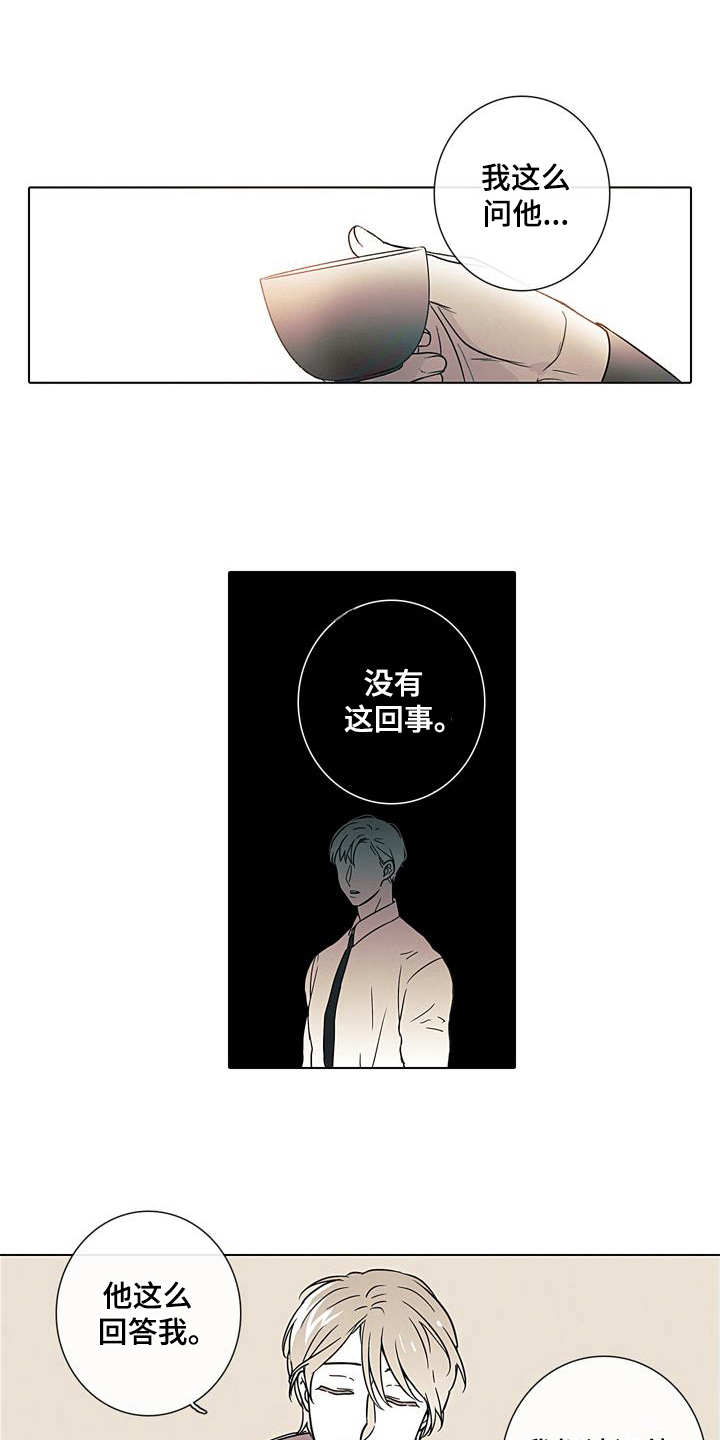 《被遗忘的昨天》漫画最新章节第9章：诉苦免费下拉式在线观看章节第【4】张图片