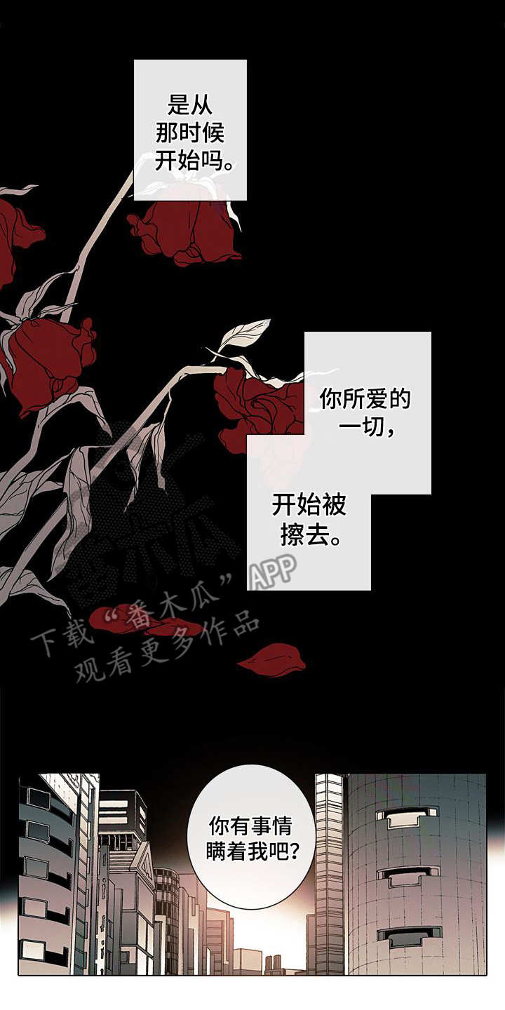 《被遗忘的昨天》漫画最新章节第9章：诉苦免费下拉式在线观看章节第【5】张图片