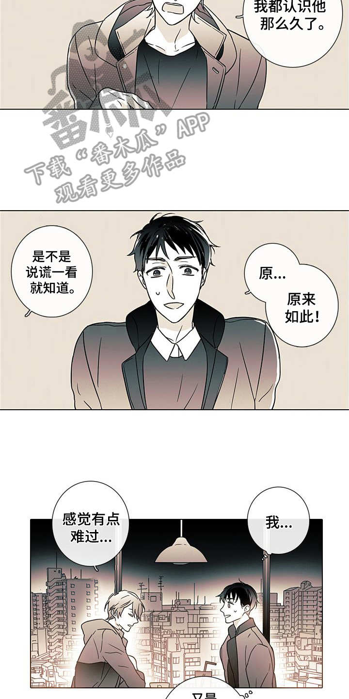 《被遗忘的昨天》漫画最新章节第9章：诉苦免费下拉式在线观看章节第【3】张图片