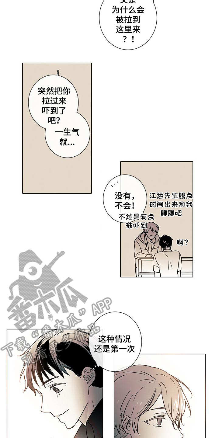 《被遗忘的昨天》漫画最新章节第9章：诉苦免费下拉式在线观看章节第【2】张图片