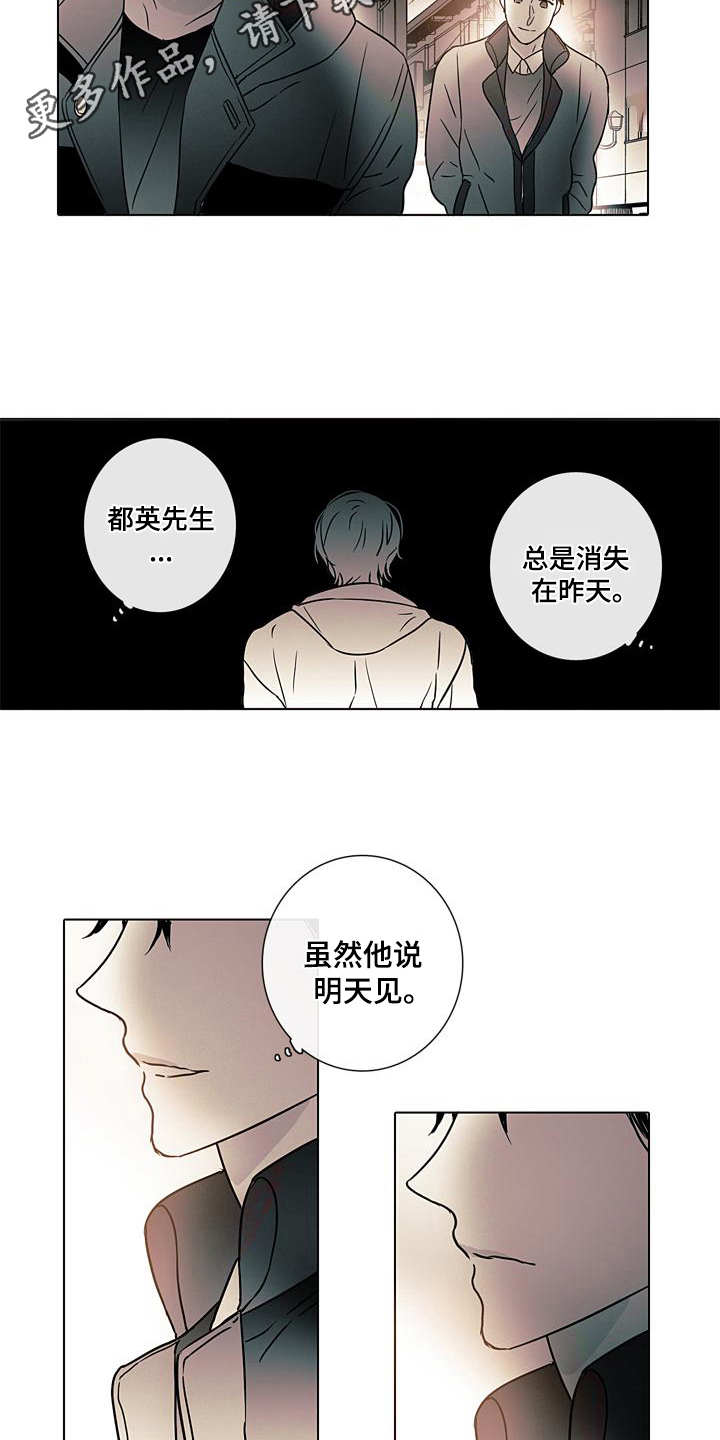 《被遗忘的昨天》漫画最新章节第10章：醒悟免费下拉式在线观看章节第【8】张图片