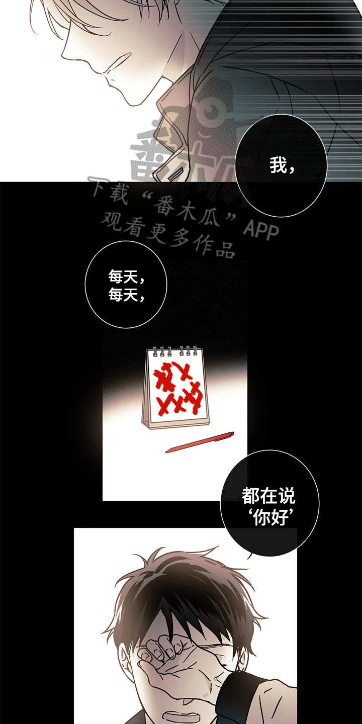 《被遗忘的昨天》漫画最新章节第10章：醒悟免费下拉式在线观看章节第【2】张图片