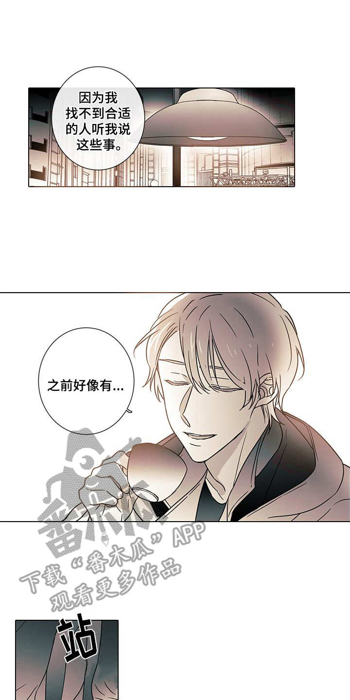 《被遗忘的昨天》漫画最新章节第10章：醒悟免费下拉式在线观看章节第【15】张图片