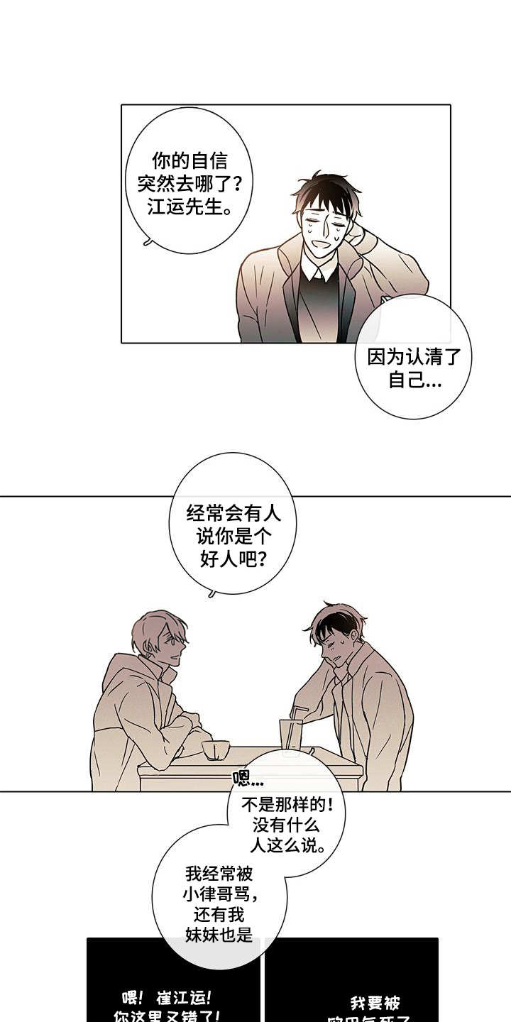 《被遗忘的昨天》漫画最新章节第10章：醒悟免费下拉式在线观看章节第【12】张图片