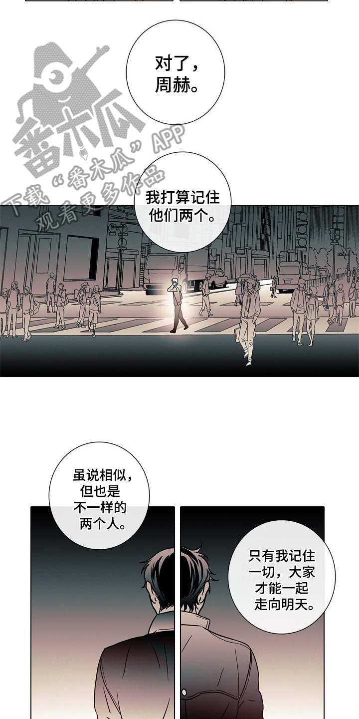 《被遗忘的昨天》漫画最新章节第12章：走向明天（完结）免费下拉式在线观看章节第【6】张图片