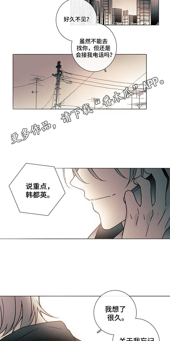 《被遗忘的昨天》漫画最新章节第12章：走向明天（完结）免费下拉式在线观看章节第【8】张图片