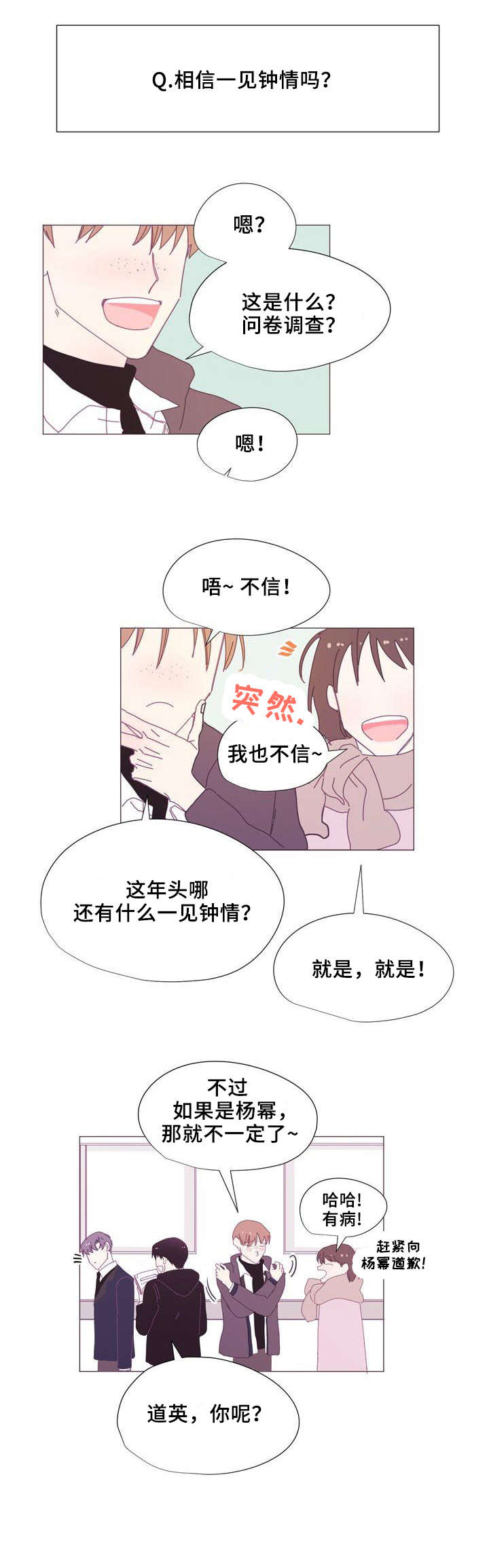 《春日将至》漫画最新章节第1章：教授免费下拉式在线观看章节第【10】张图片