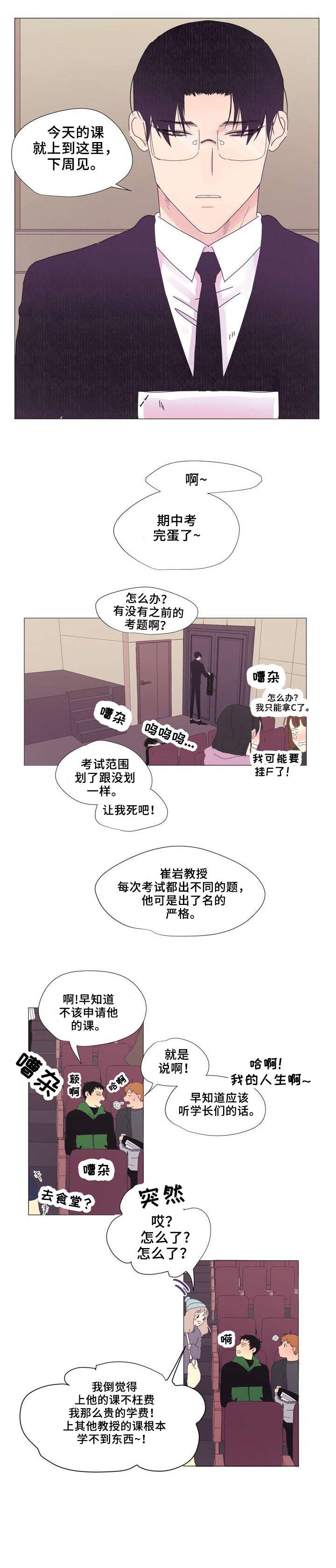 《春日将至》漫画最新章节第1章：教授免费下拉式在线观看章节第【3】张图片