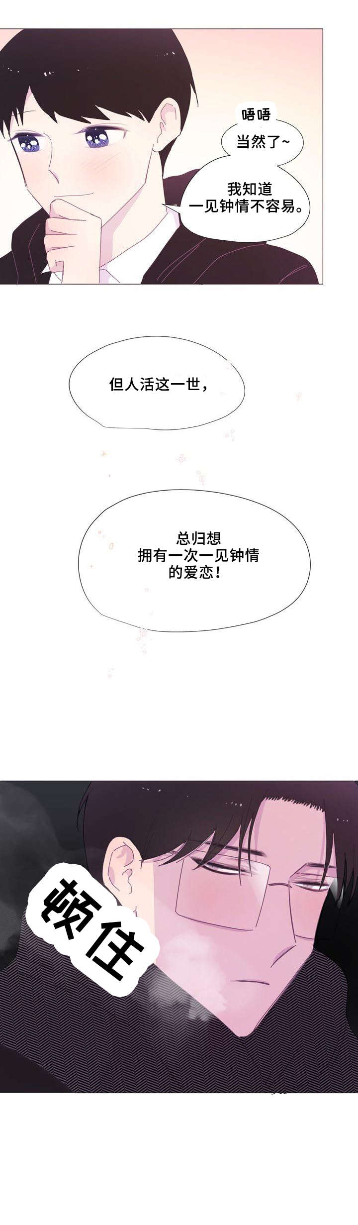 《春日将至》漫画最新章节第1章：教授免费下拉式在线观看章节第【8】张图片