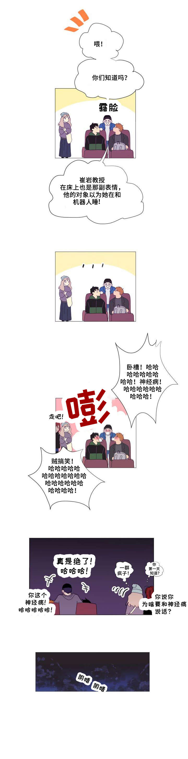 《春日将至》漫画最新章节第1章：教授免费下拉式在线观看章节第【1】张图片