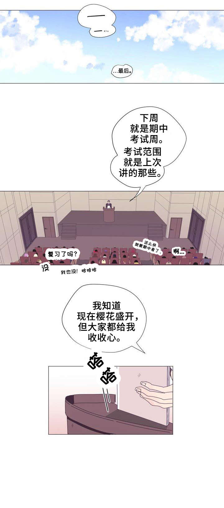 《春日将至》漫画最新章节第1章：教授免费下拉式在线观看章节第【4】张图片