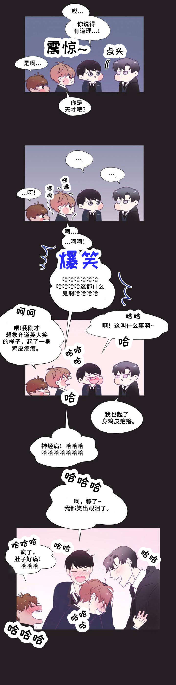 《春日将至》漫画最新章节第5章：同志免费下拉式在线观看章节第【5】张图片