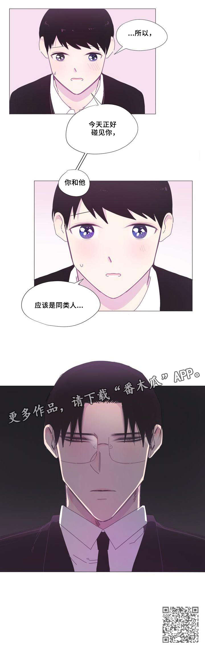 《春日将至》漫画最新章节第6章：又想跑免费下拉式在线观看章节第【6】张图片