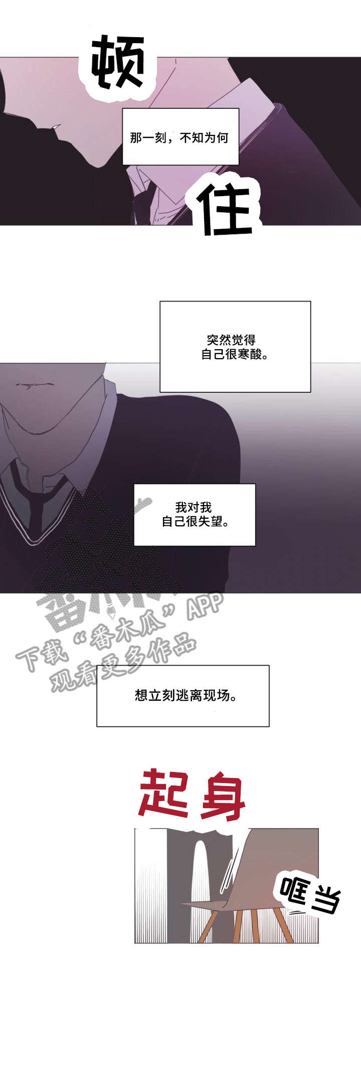 《春日将至》漫画最新章节第6章：又想跑免费下拉式在线观看章节第【4】张图片