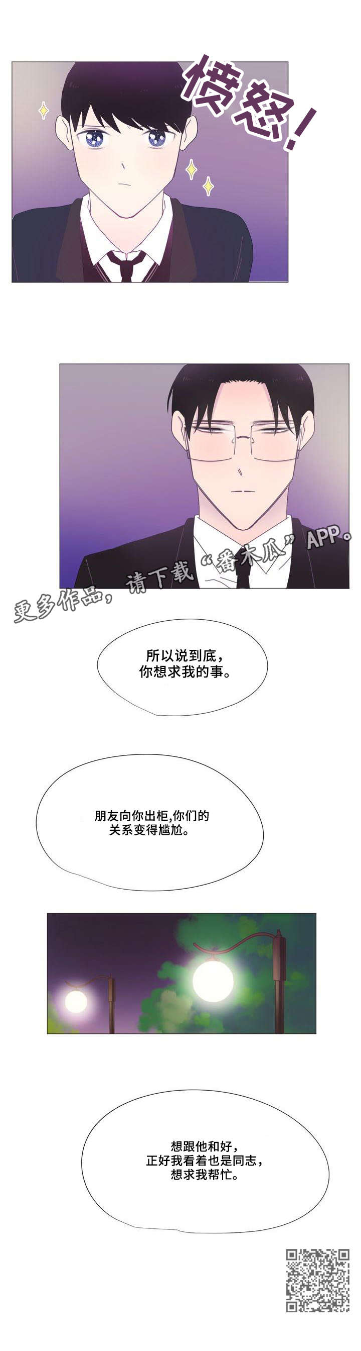 《春日将至》漫画最新章节第6章：又想跑免费下拉式在线观看章节第【1】张图片