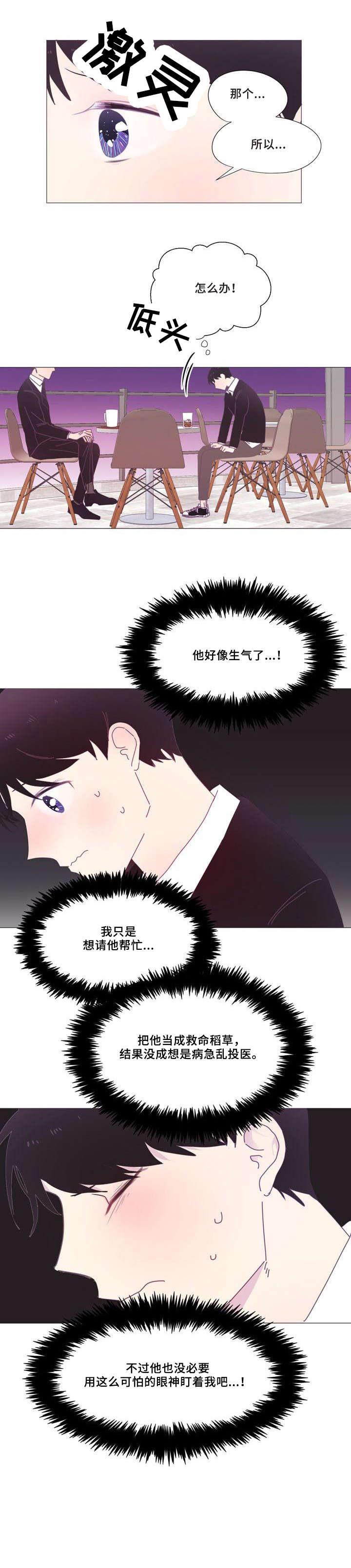 《春日将至》漫画最新章节第6章：又想跑免费下拉式在线观看章节第【5】张图片