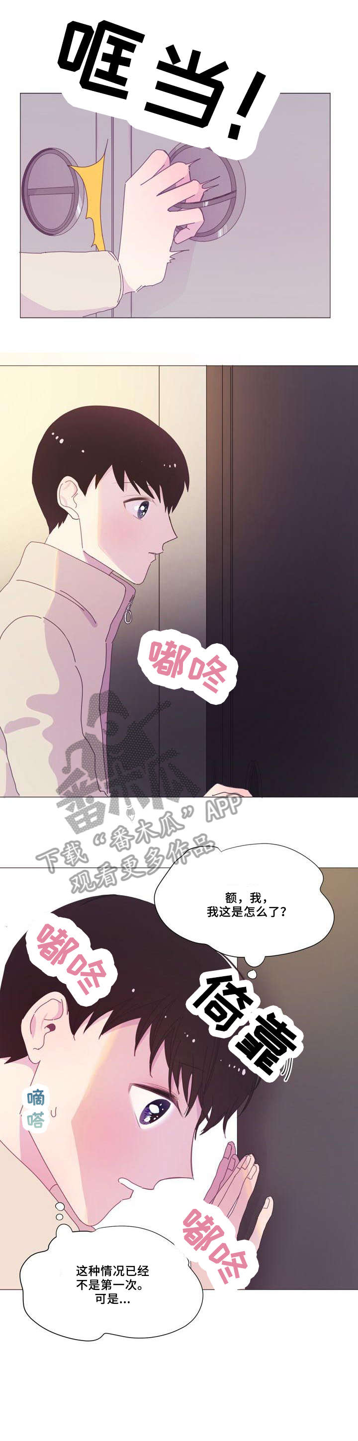 《春日将至》漫画最新章节第11章：和好免费下拉式在线观看章节第【2】张图片