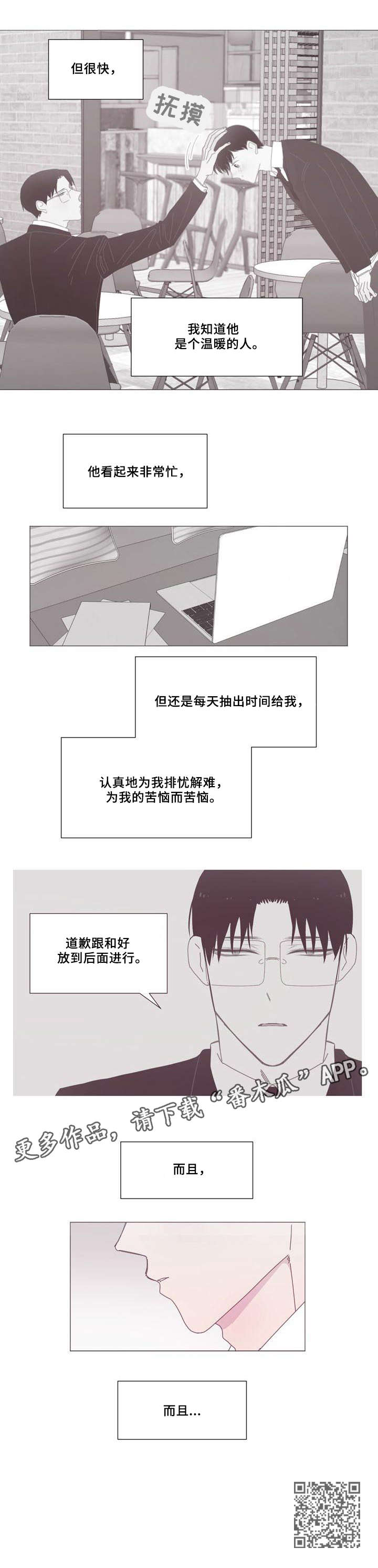 《春日将至》漫画最新章节第12章：而且免费下拉式在线观看章节第【1】张图片