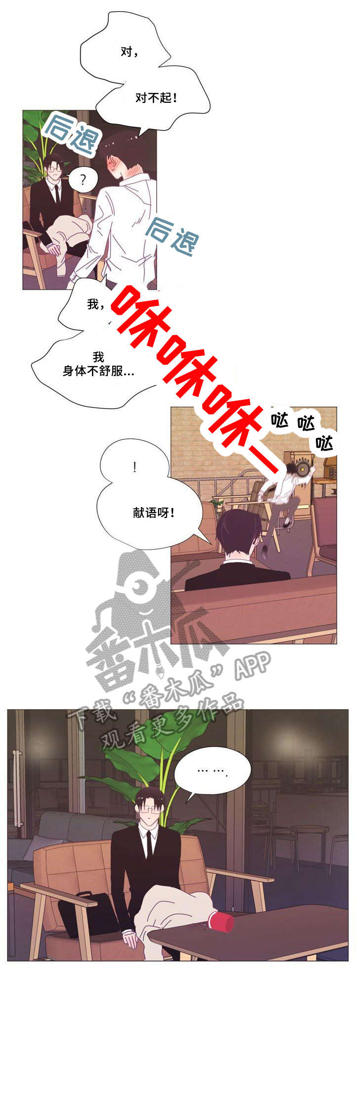 《春日将至》漫画最新章节第13章：别问我免费下拉式在线观看章节第【10】张图片