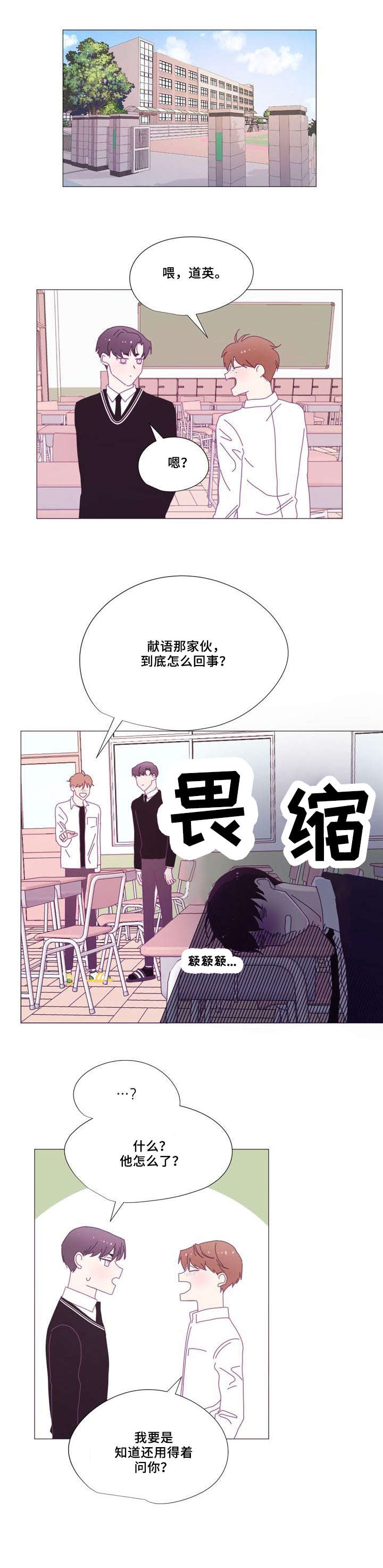 《春日将至》漫画最新章节第13章：别问我免费下拉式在线观看章节第【3】张图片