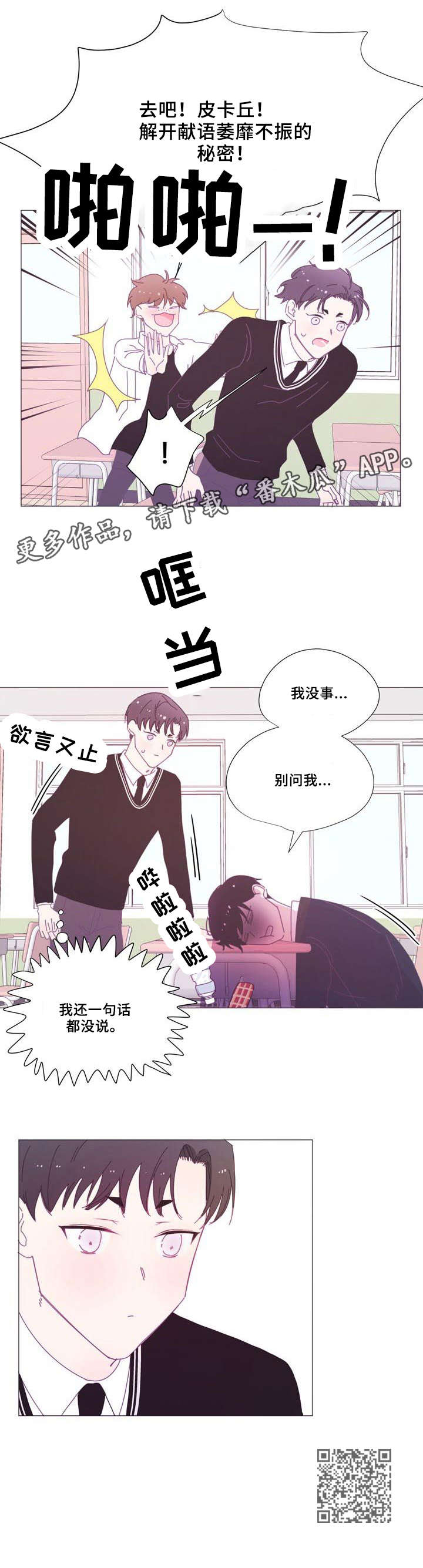 《春日将至》漫画最新章节第13章：别问我免费下拉式在线观看章节第【1】张图片