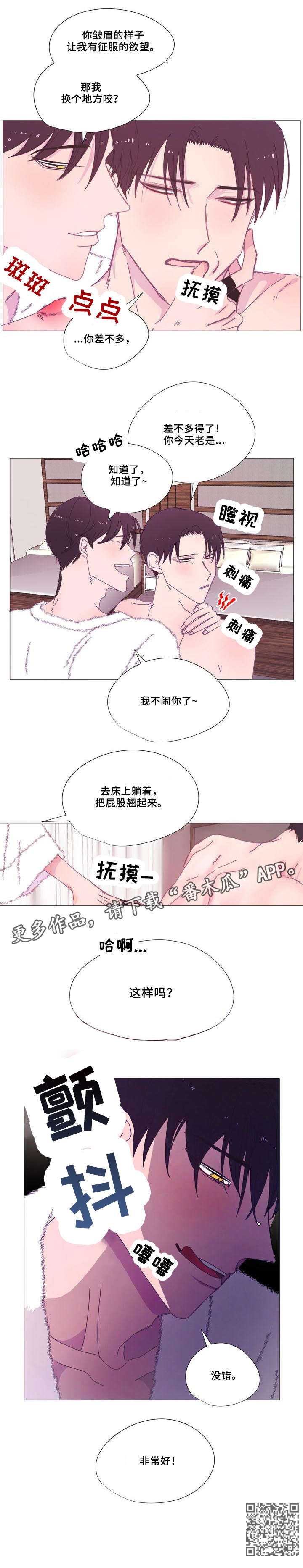 《春日将至》漫画最新章节第14章：非常好免费下拉式在线观看章节第【1】张图片