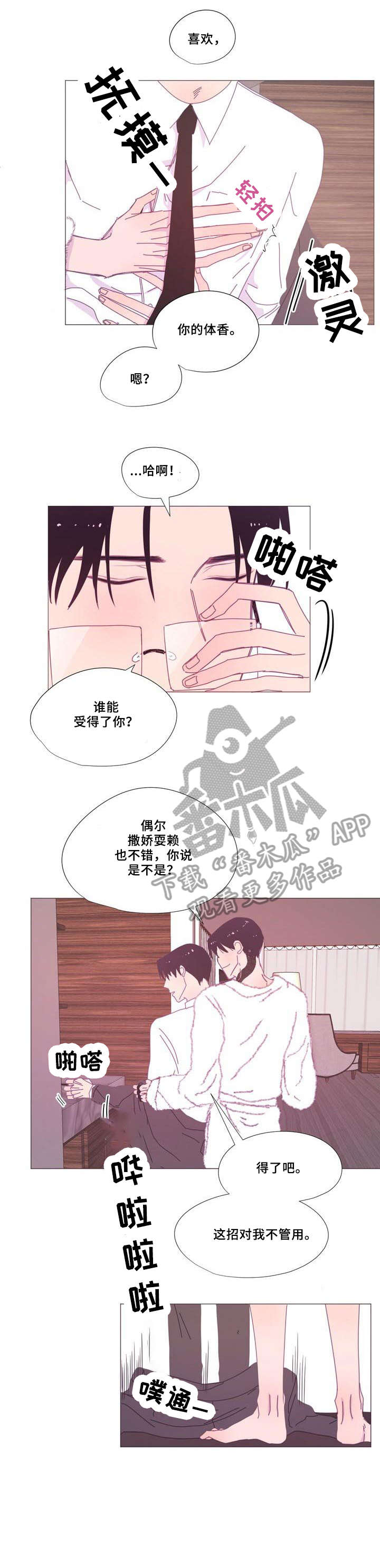 《春日将至》漫画最新章节第14章：非常好免费下拉式在线观看章节第【4】张图片