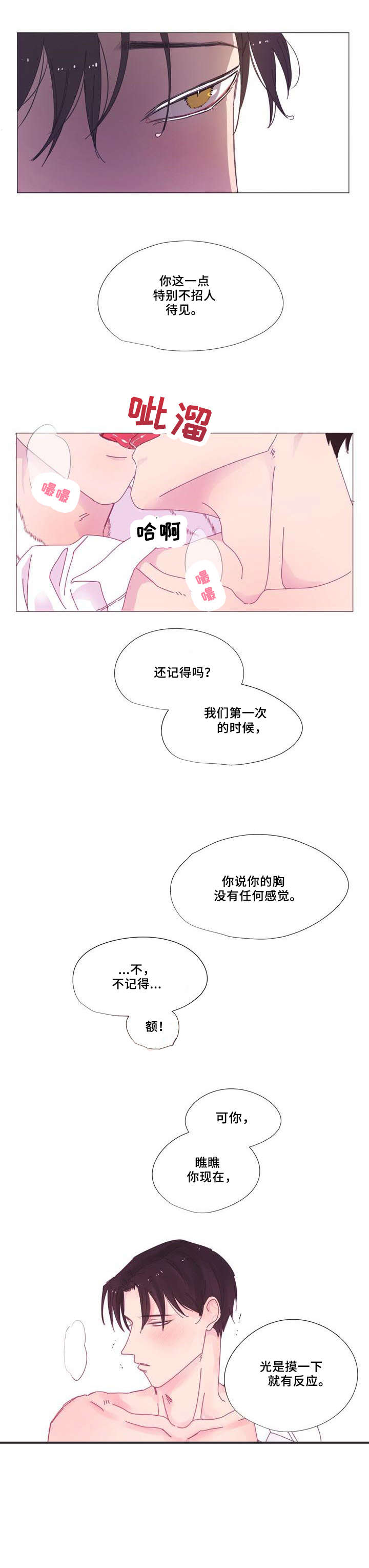 《春日将至》漫画最新章节第14章：非常好免费下拉式在线观看章节第【3】张图片