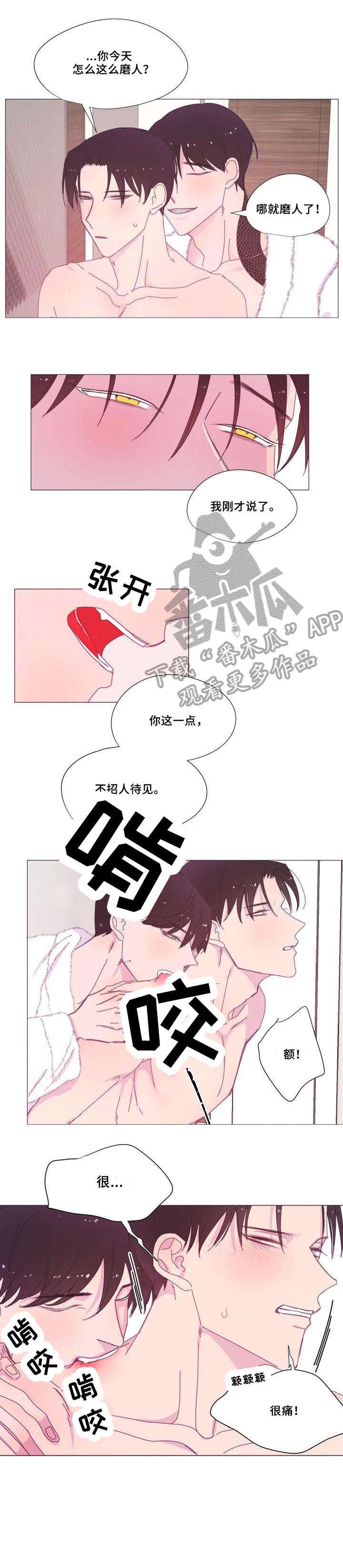 《春日将至》漫画最新章节第14章：非常好免费下拉式在线观看章节第【2】张图片