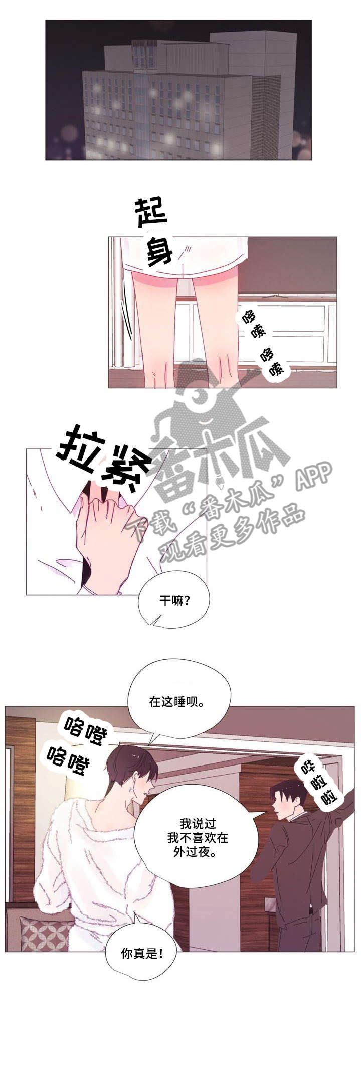 《春日将至》漫画最新章节第15章：尽兴免费下拉式在线观看章节第【2】张图片