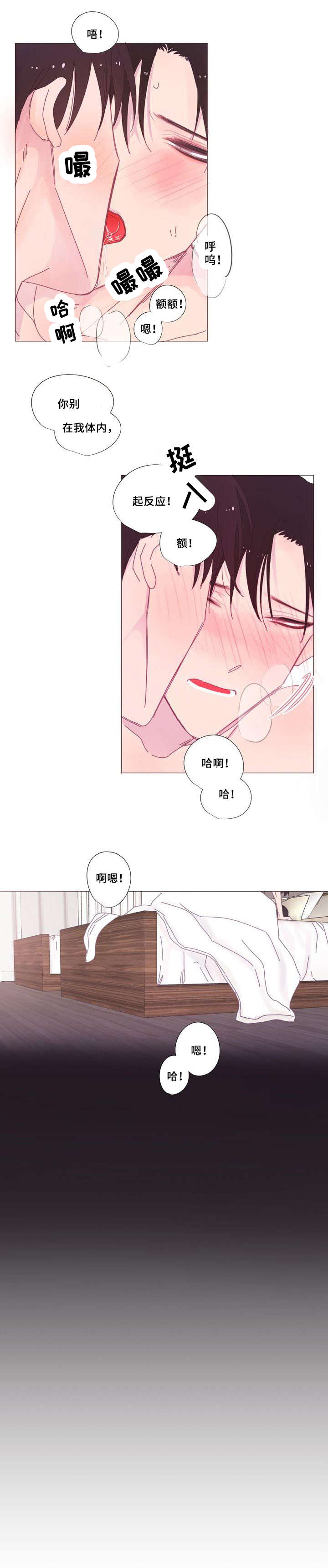 《春日将至》漫画最新章节第15章：尽兴免费下拉式在线观看章节第【3】张图片