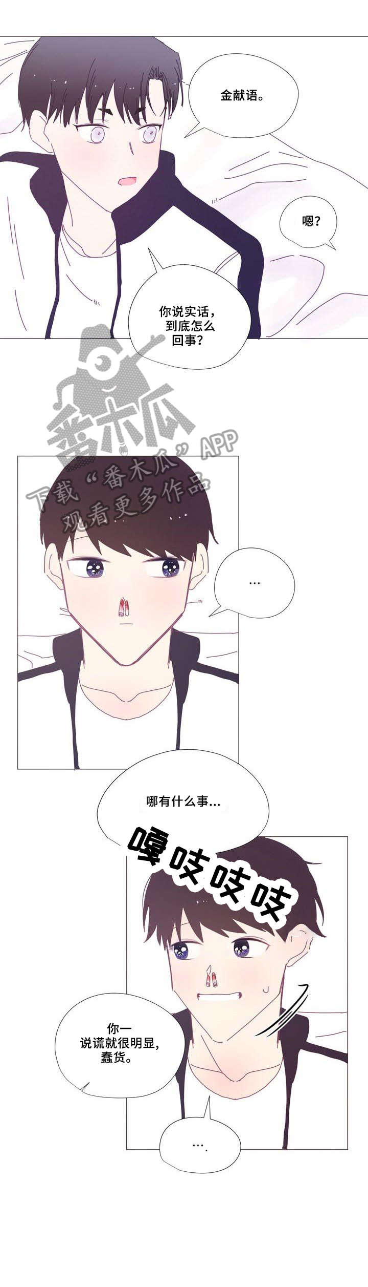 《春日将至》漫画最新章节第16章：听众免费下拉式在线观看章节第【2】张图片