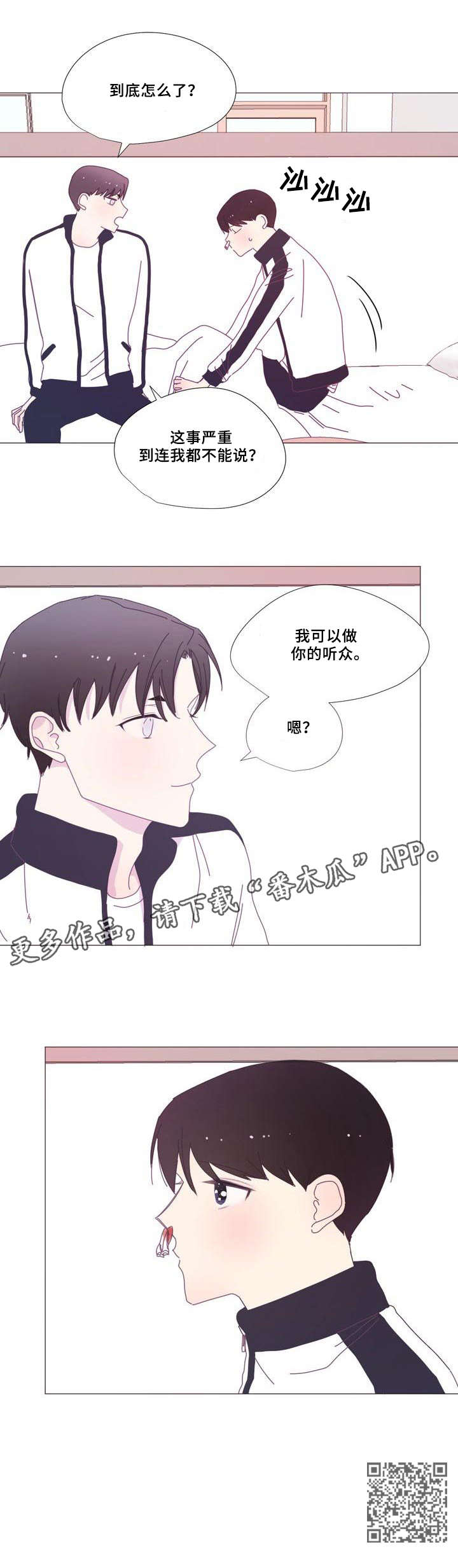 《春日将至》漫画最新章节第16章：听众免费下拉式在线观看章节第【1】张图片