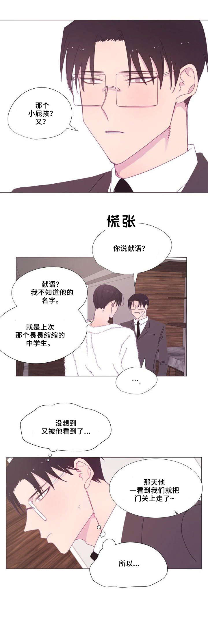 《春日将至》漫画最新章节第16章：听众免费下拉式在线观看章节第【11】张图片