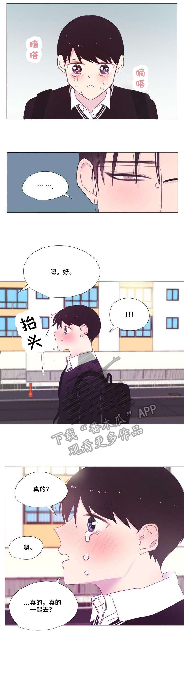 《春日将至》漫画最新章节第18章：别哭免费下拉式在线观看章节第【2】张图片