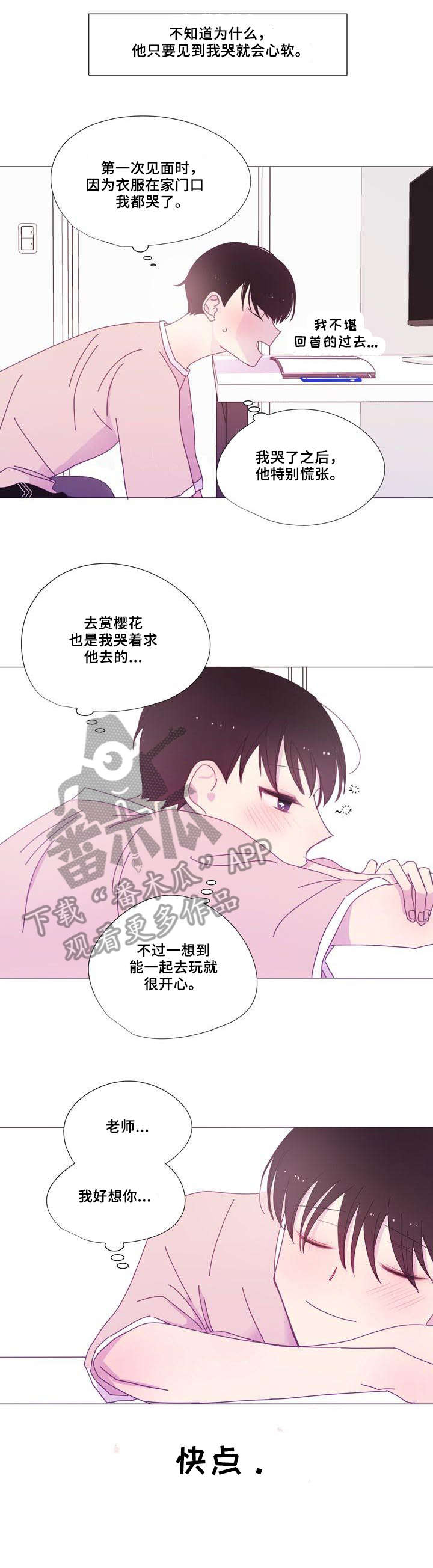 《春日将至》漫画最新章节第19章：思念免费下拉式在线观看章节第【2】张图片