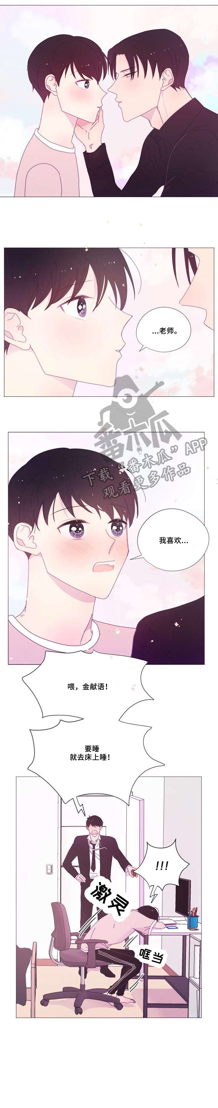 《春日将至》漫画最新章节第20章：难道免费下拉式在线观看章节第【4】张图片