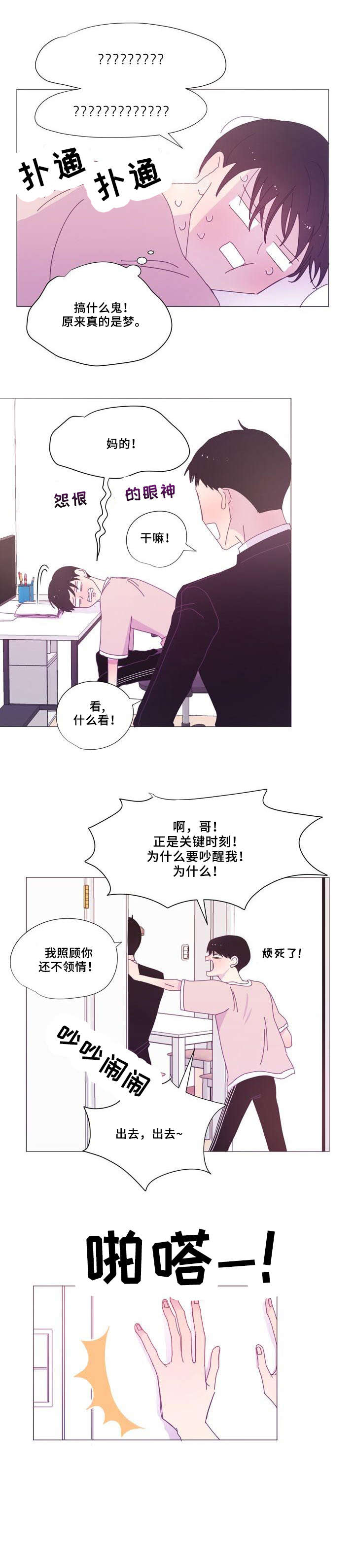 《春日将至》漫画最新章节第20章：难道免费下拉式在线观看章节第【3】张图片