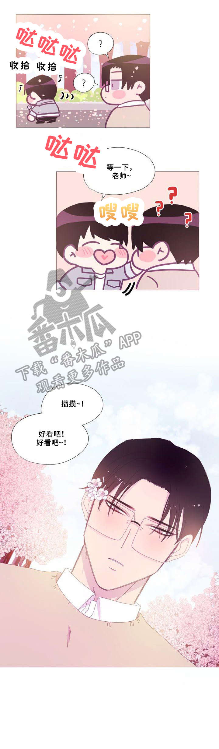 《春日将至》漫画最新章节第21章：赏花免费下拉式在线观看章节第【2】张图片