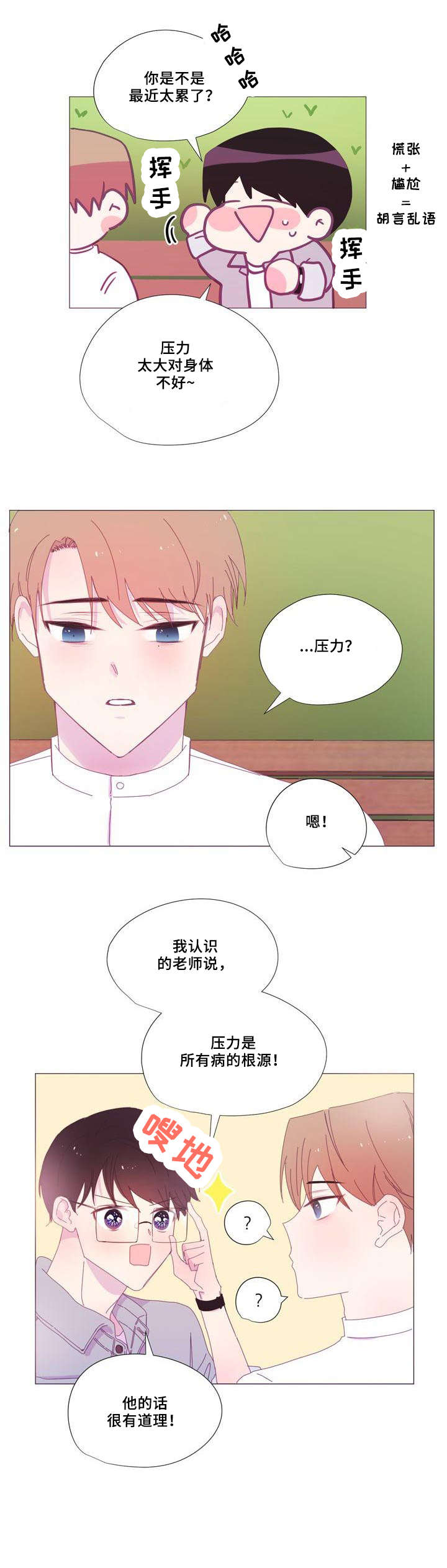 《春日将至》漫画最新章节第23章：电话免费下拉式在线观看章节第【8】张图片