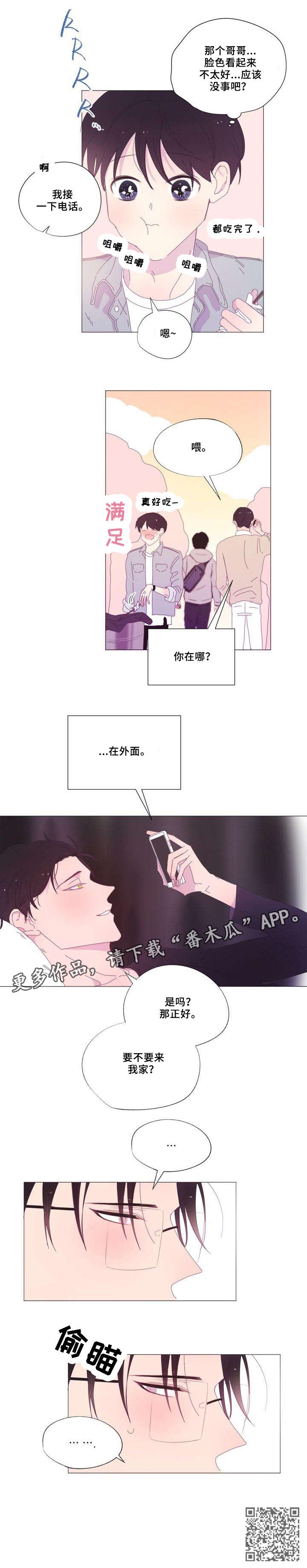 《春日将至》漫画最新章节第23章：电话免费下拉式在线观看章节第【1】张图片