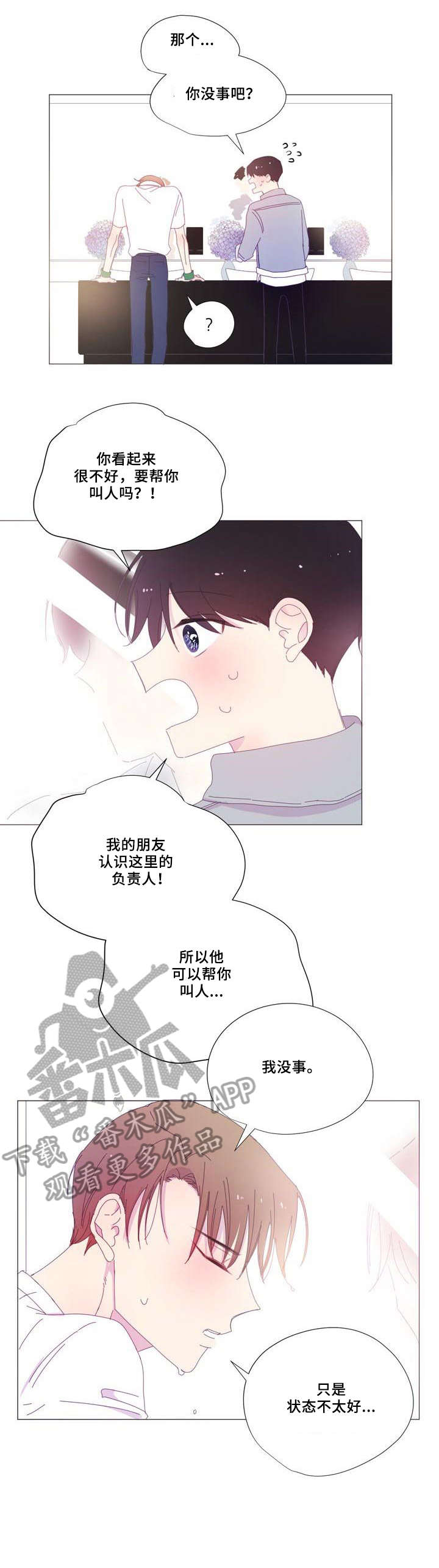 《春日将至》漫画最新章节第23章：电话免费下拉式在线观看章节第【11】张图片