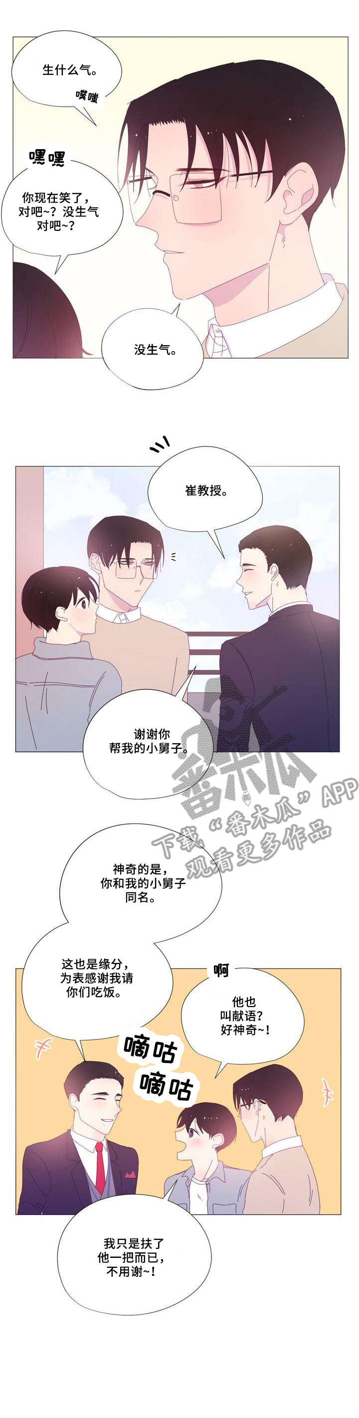 《春日将至》漫画最新章节第23章：电话免费下拉式在线观看章节第【4】张图片