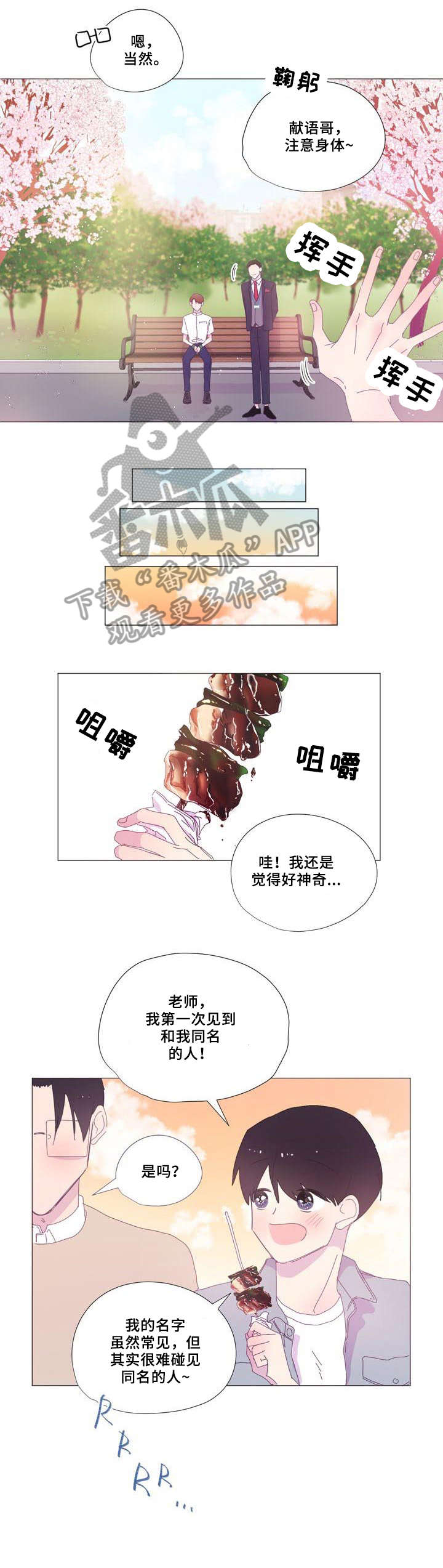 《春日将至》漫画最新章节第23章：电话免费下拉式在线观看章节第【2】张图片