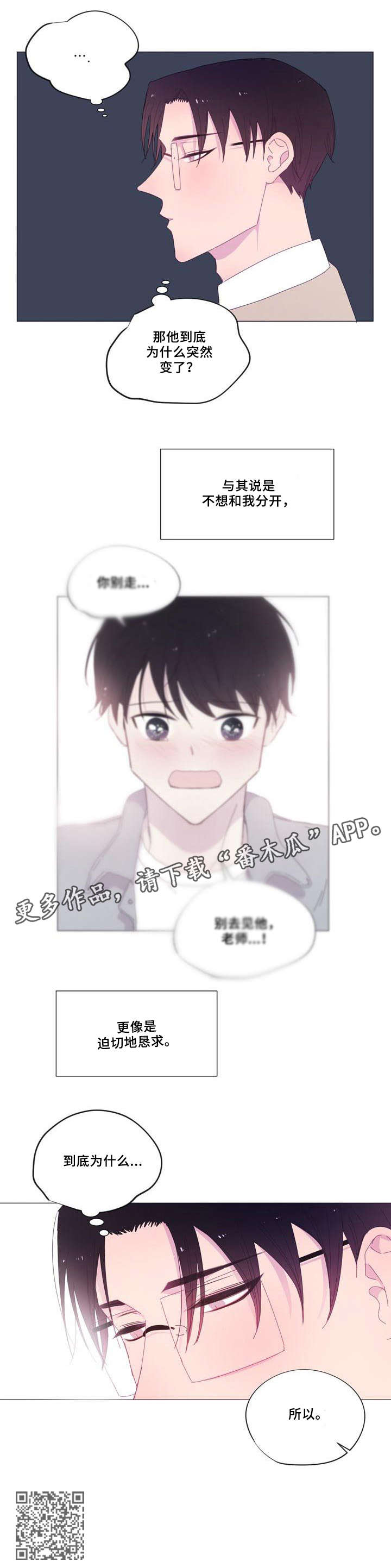 《春日将至》漫画最新章节第24章：恳求免费下拉式在线观看章节第【1】张图片