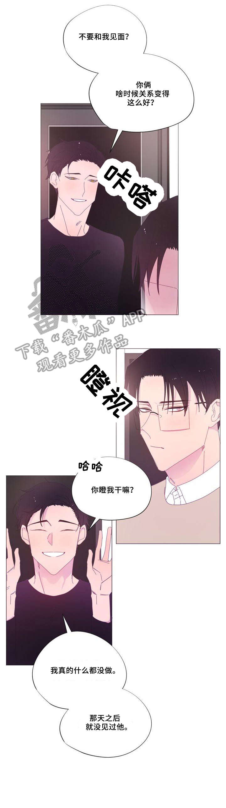 《春日将至》漫画最新章节第24章：恳求免费下拉式在线观看章节第【2】张图片